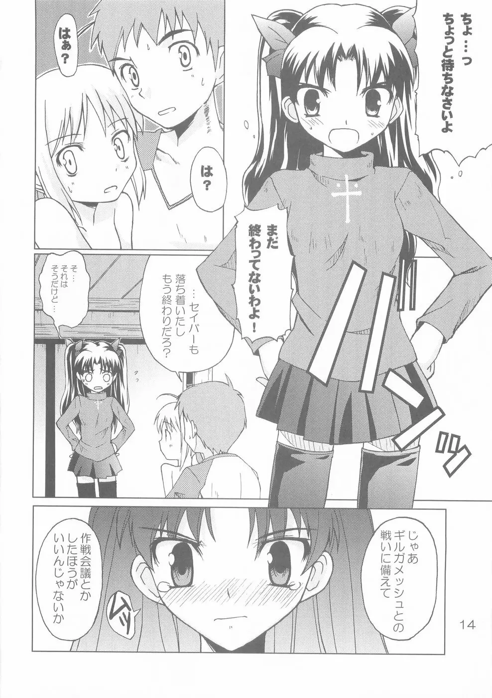 (C66) [むてきちゃや (にっぽり) 決戦前夜 (Fate/stay night) - page14