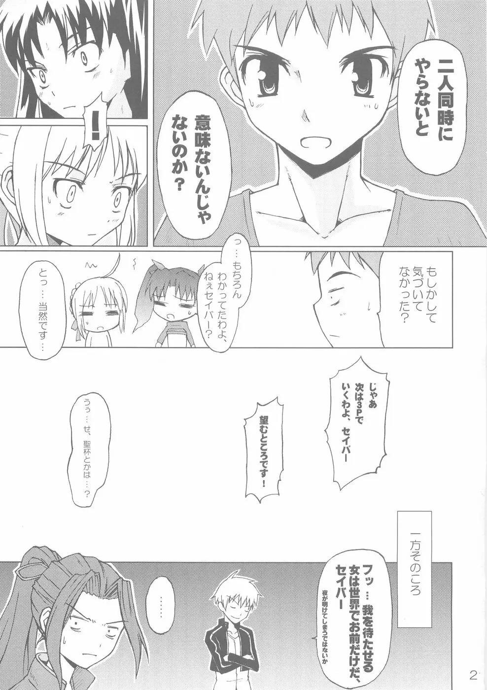 (C66) [むてきちゃや (にっぽり) 決戦前夜 (Fate/stay night) - page21