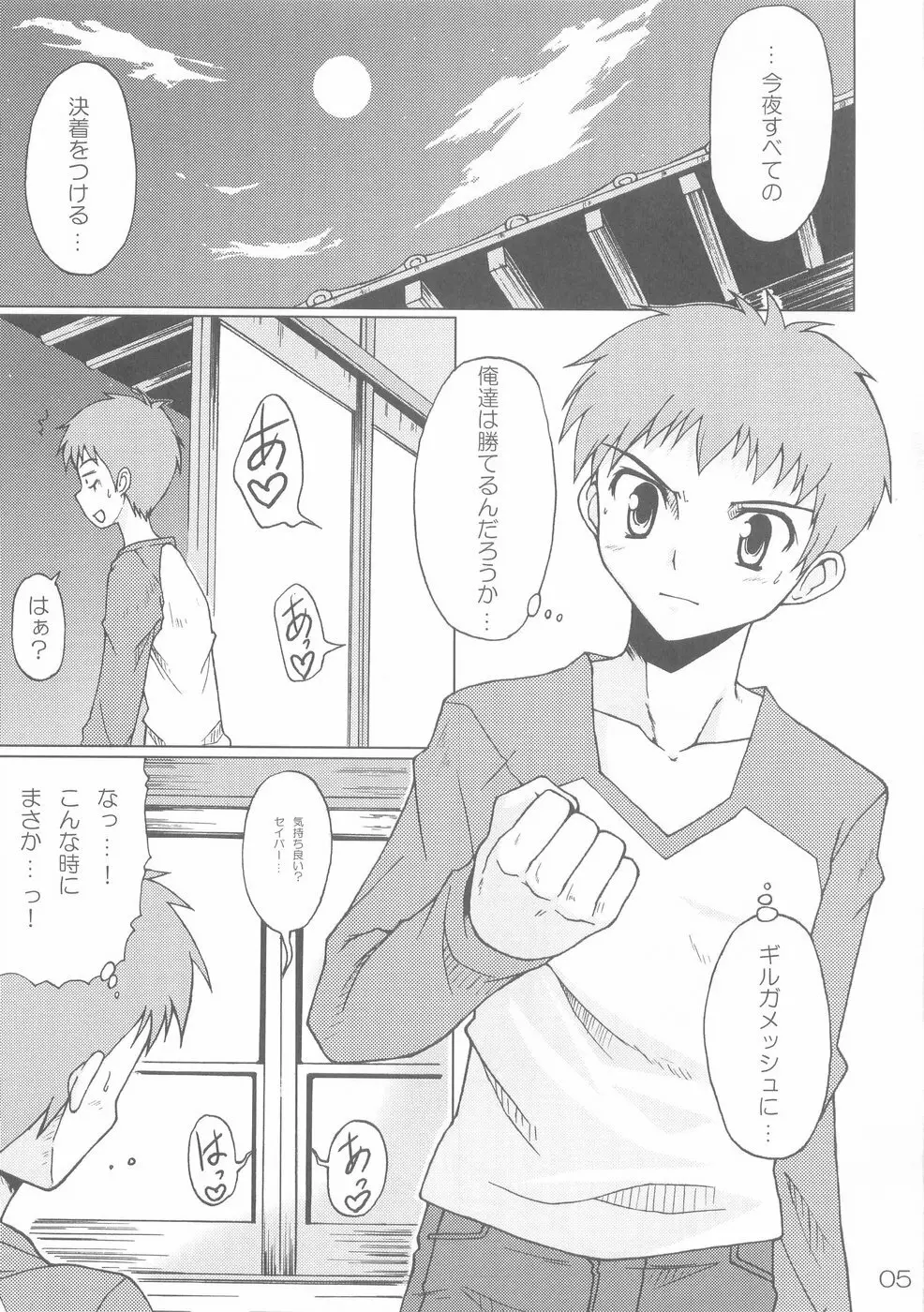 (C66) [むてきちゃや (にっぽり) 決戦前夜 (Fate/stay night) - page5