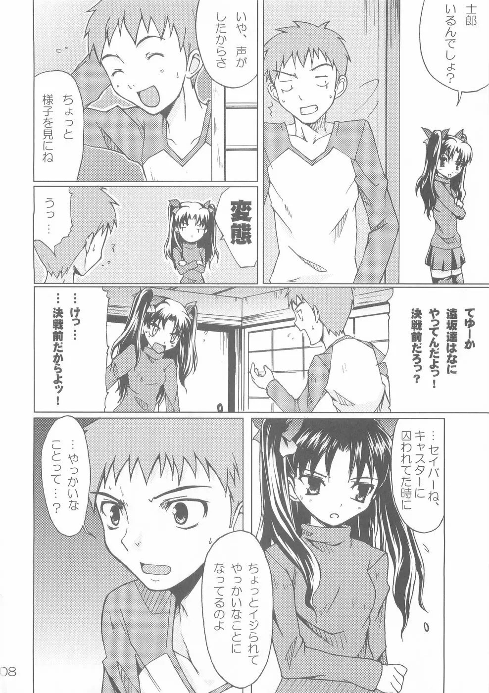 (C66) [むてきちゃや (にっぽり) 決戦前夜 (Fate/stay night) - page8