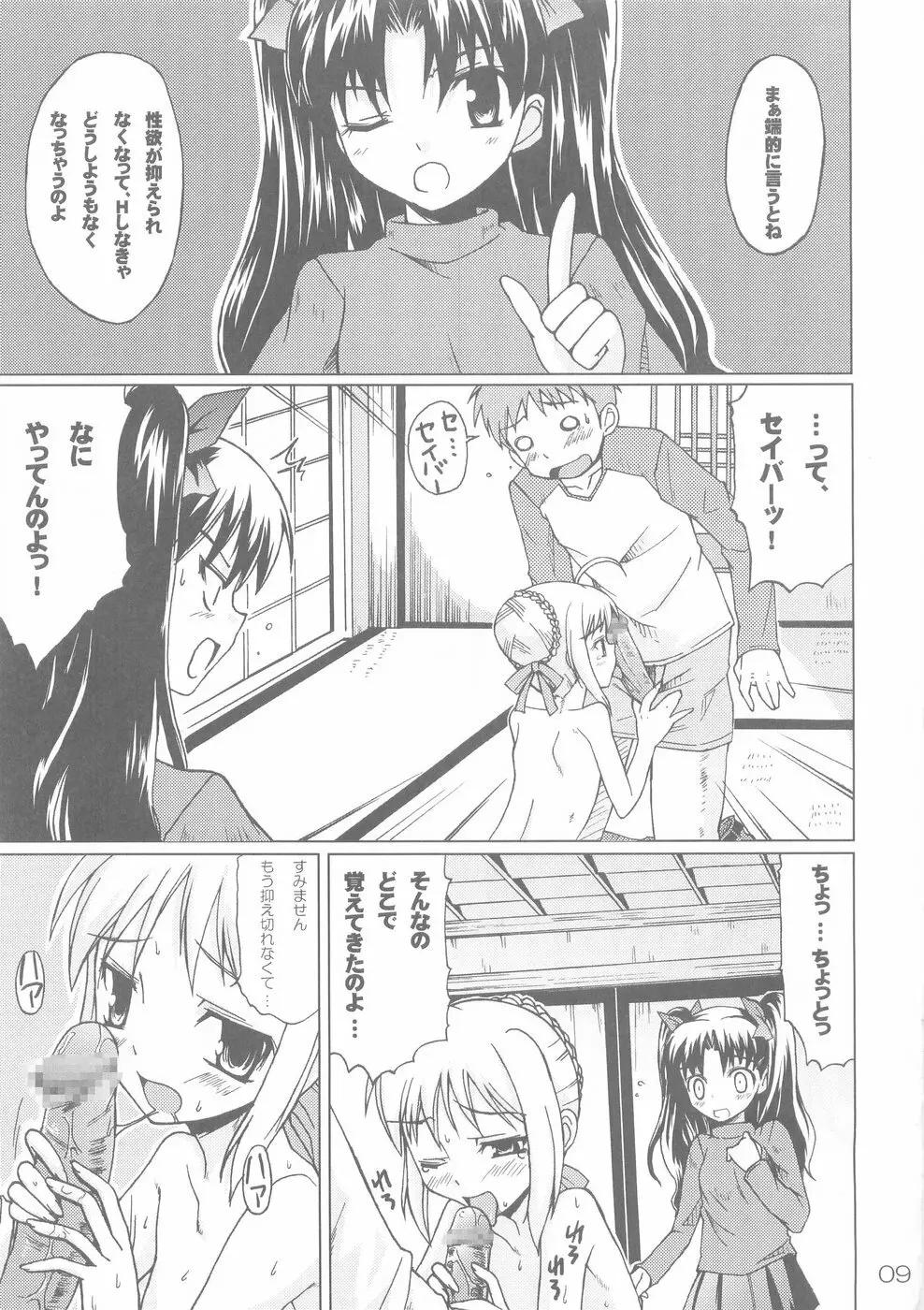 (C66) [むてきちゃや (にっぽり) 決戦前夜 (Fate/stay night) - page9