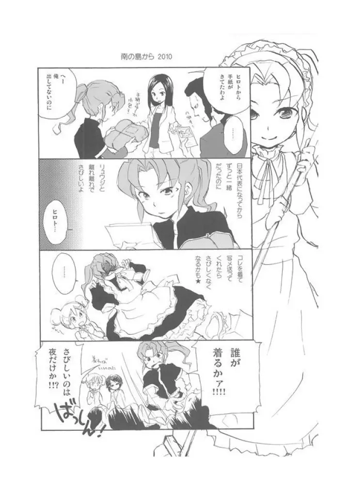 イナズマじゅんじょうMaidCafe - page14