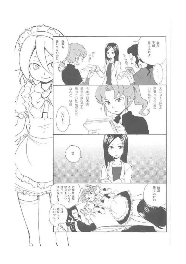 イナズマじゅんじょうMaidCafe - page15