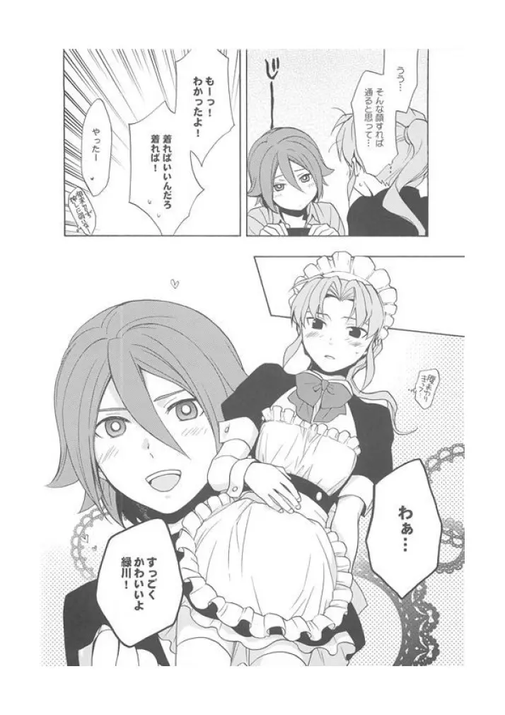 イナズマじゅんじょうMaidCafe - page5