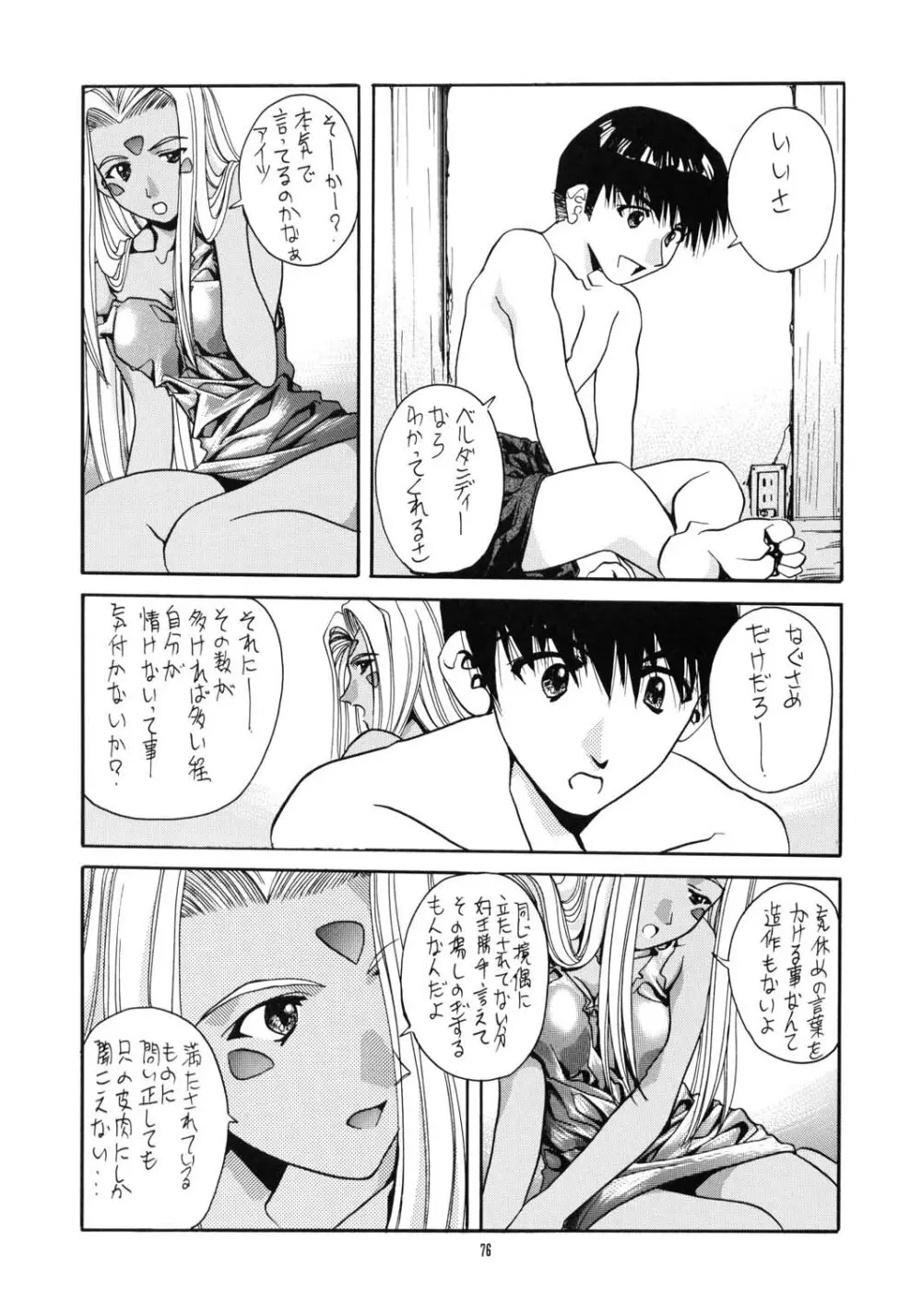 SOYOSOYOS WORKS 0 - page75