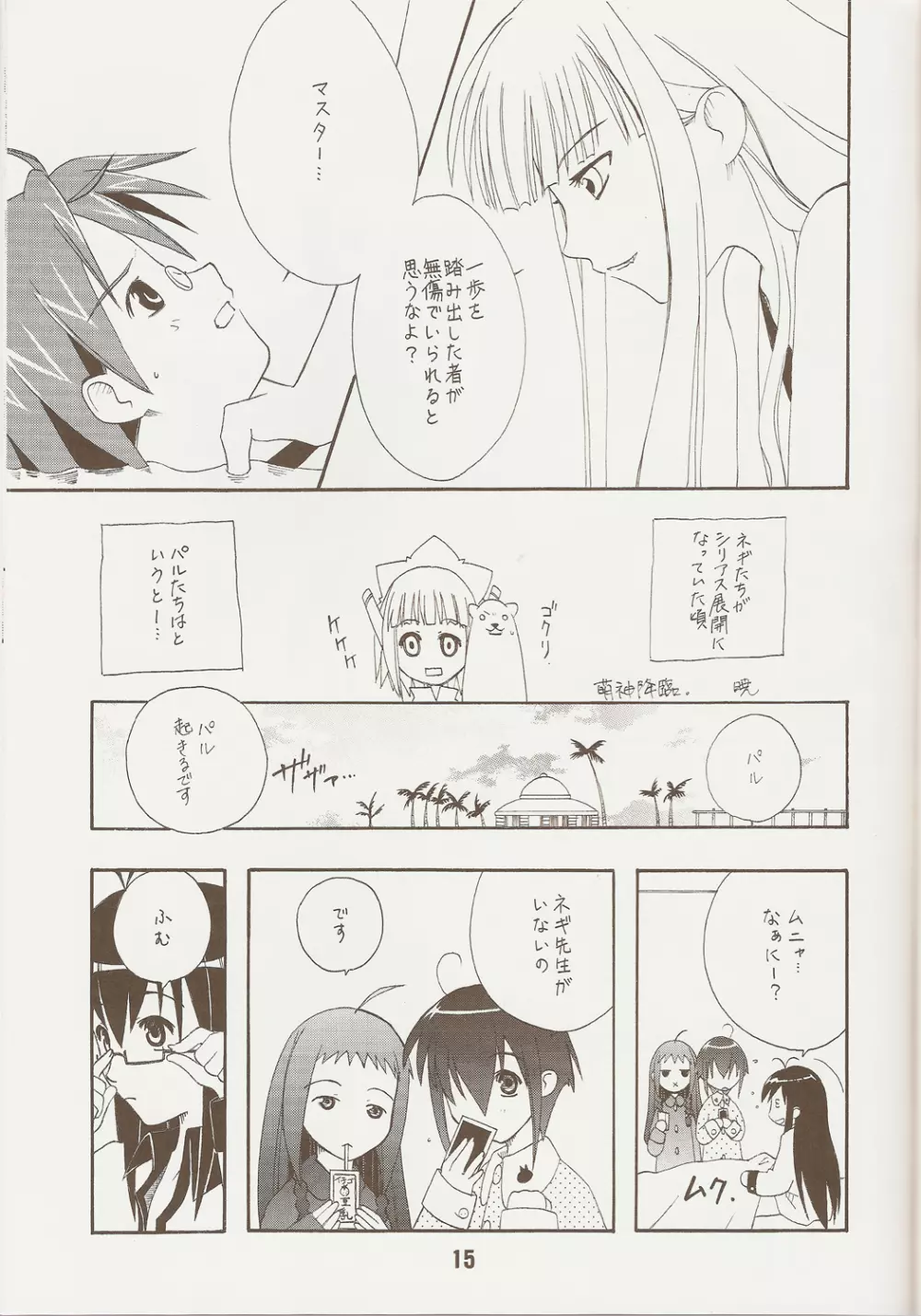 ネギな。9 - page14