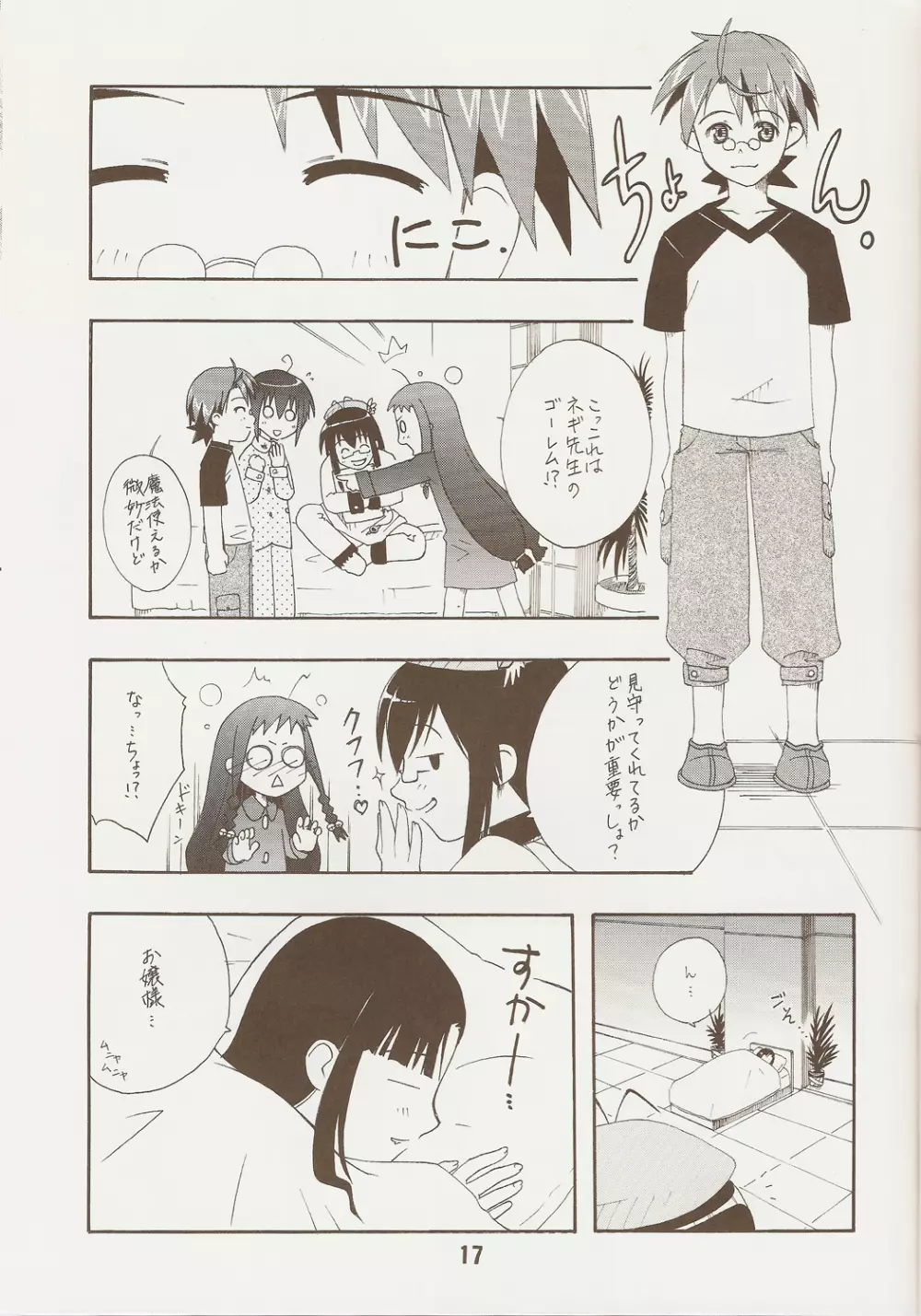 ネギな。9 - page16