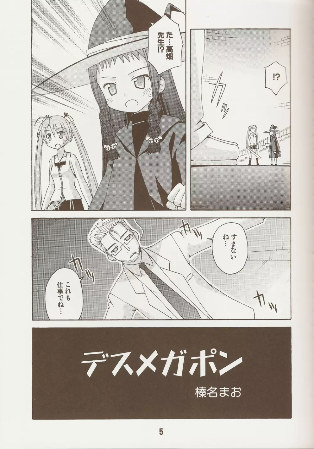 ネギな。9 - page4