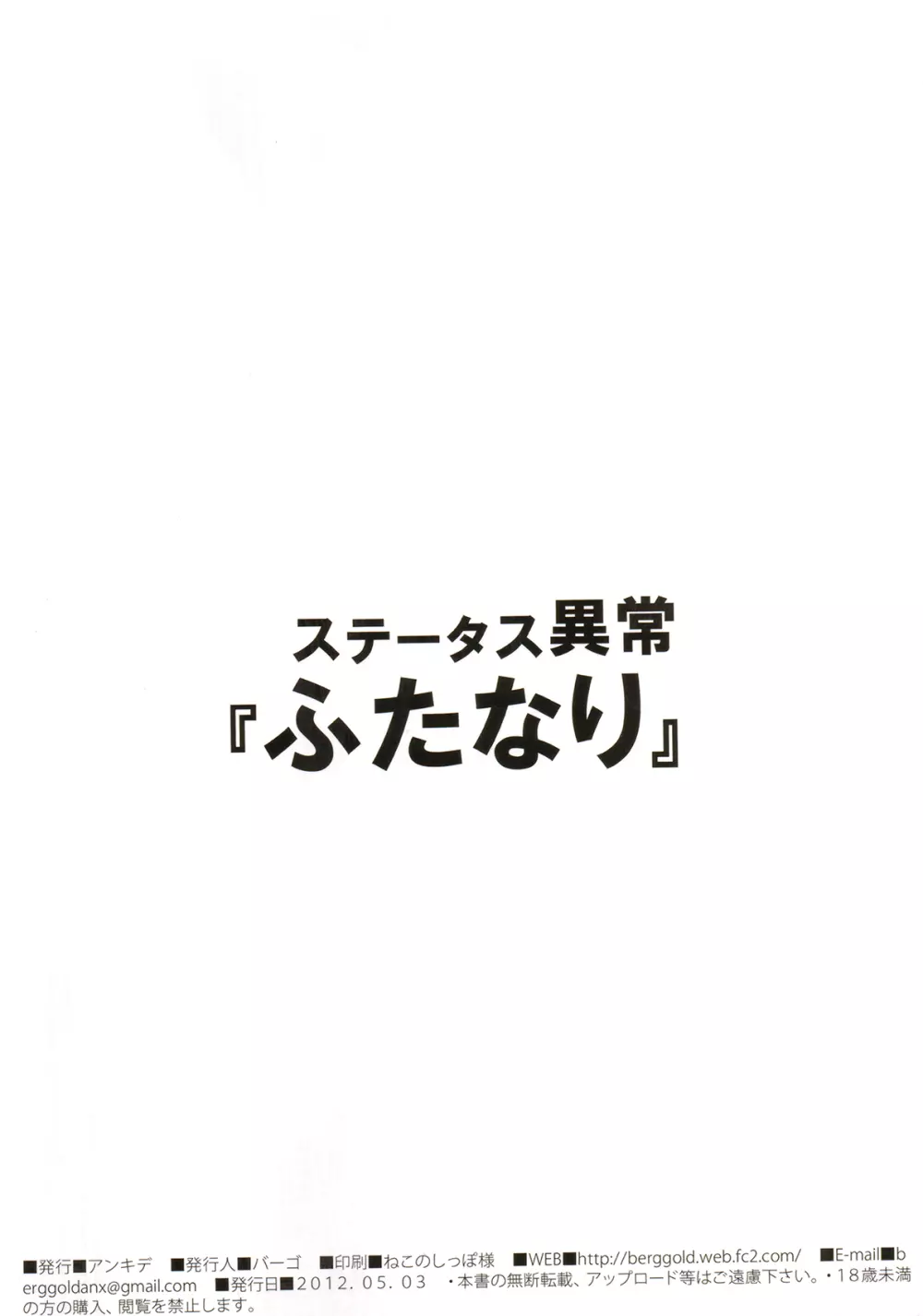 ステータス異常「ふたなり」 - page2