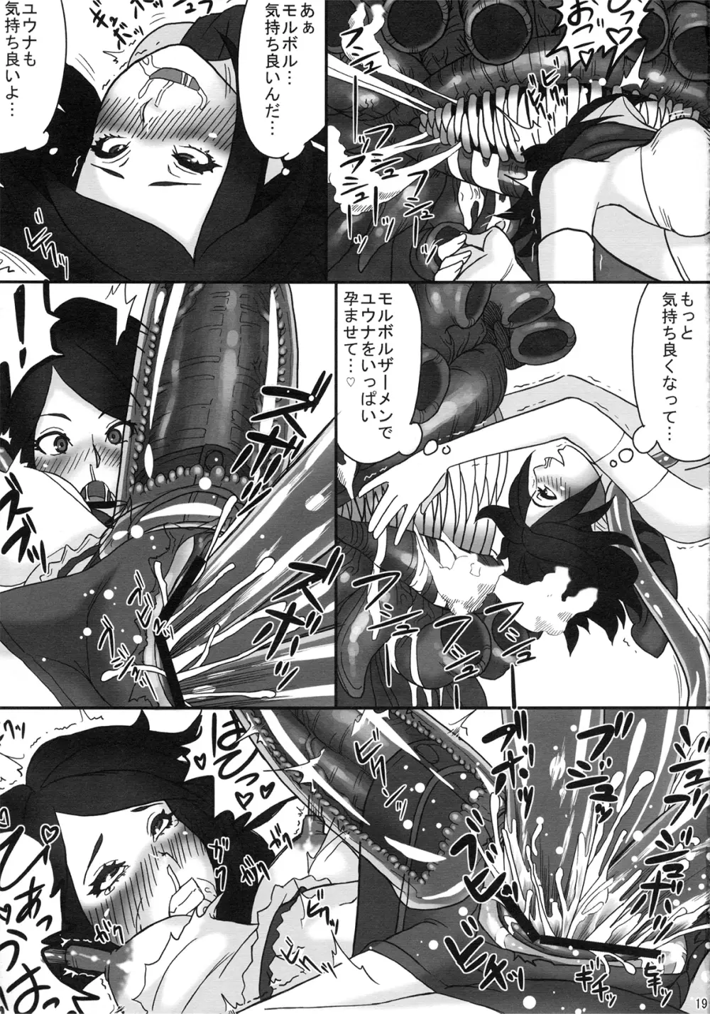 ステータス異常「ふたなり」 - page21