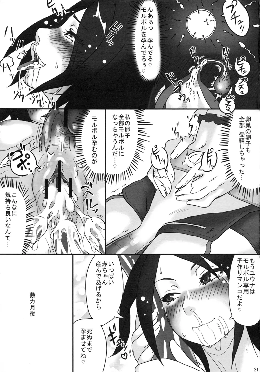 ステータス異常「ふたなり」 - page23