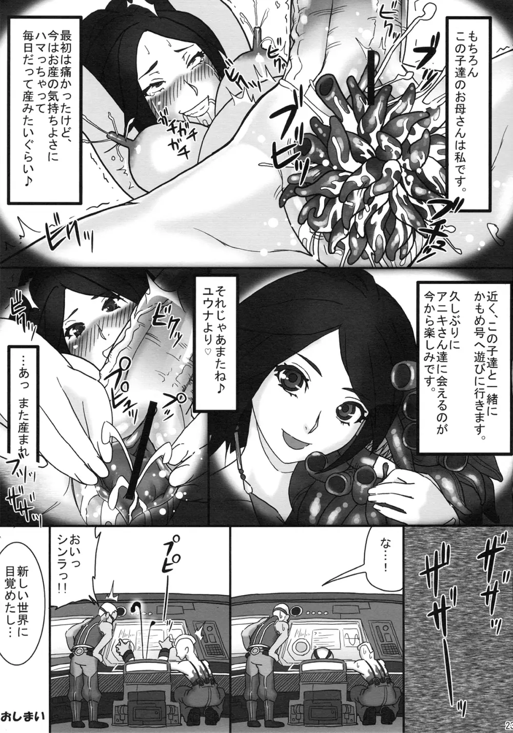 ステータス異常「ふたなり」 - page25