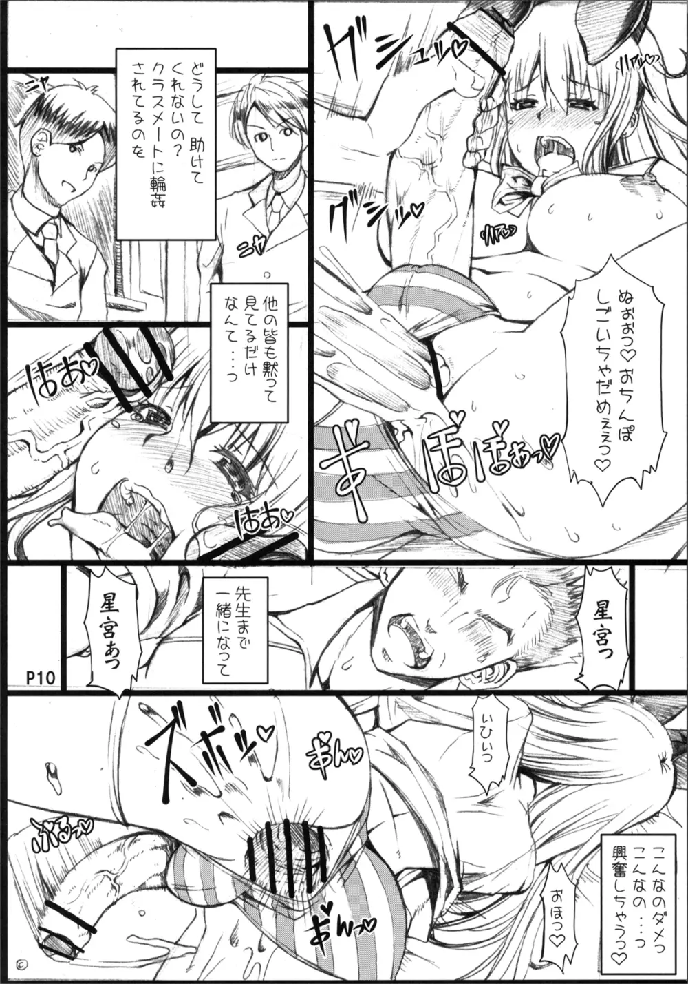 ら・リル・れ楼 - page12