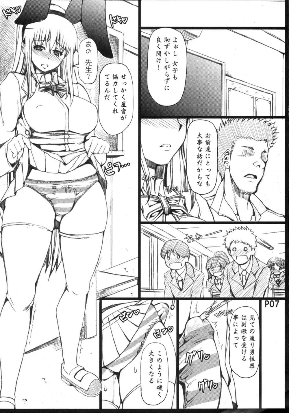 ら・リル・れ楼 - page9