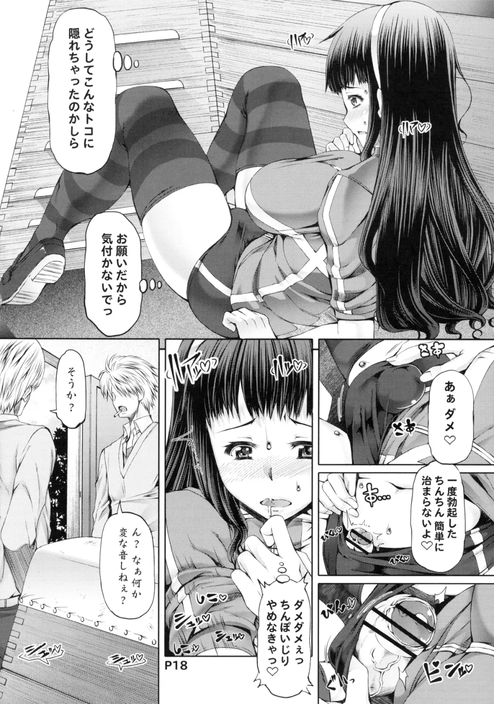 ふたオナ 第二章 - page18