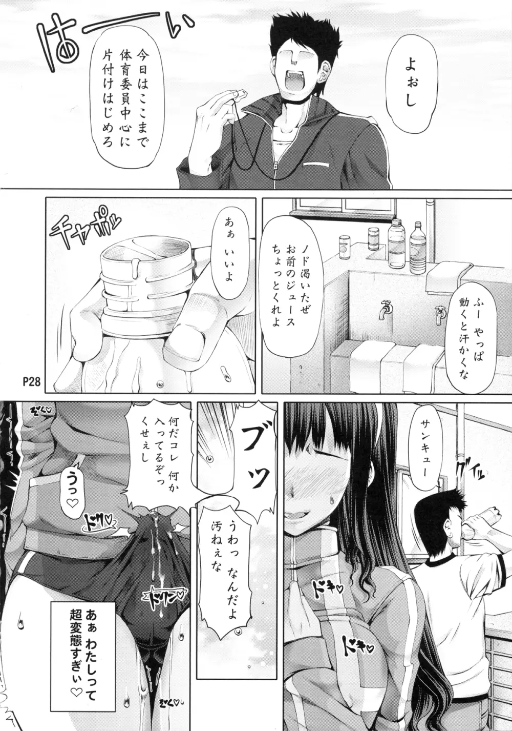 ふたオナ 第二章 - page28