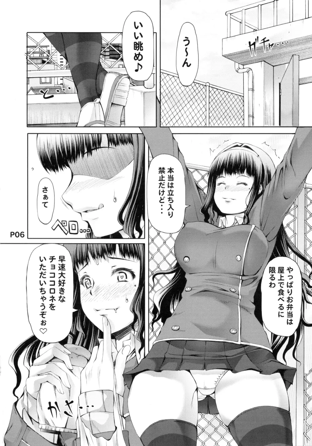 ふたオナ 第二章 - page6