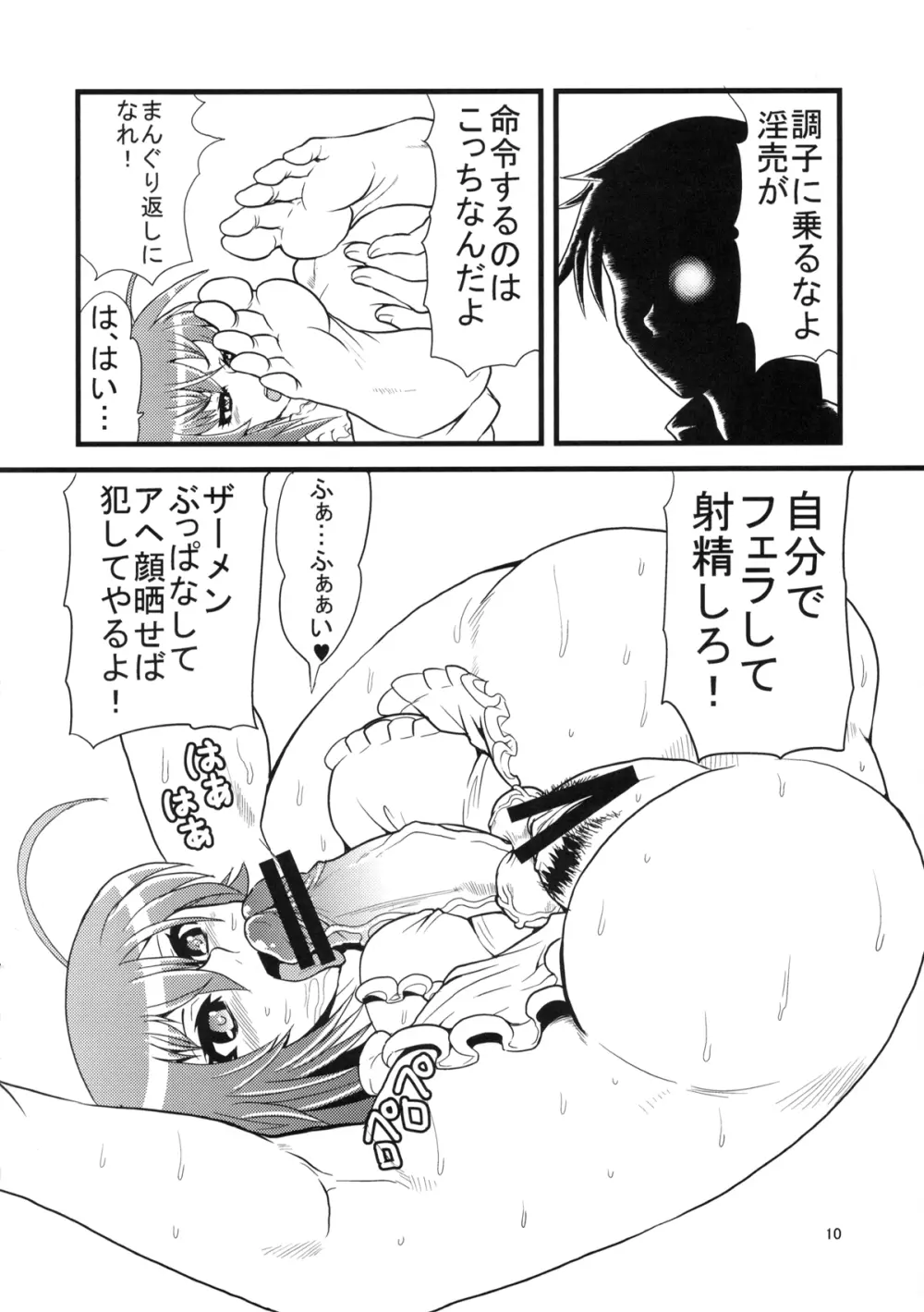 アブノーマルエプロン - page10