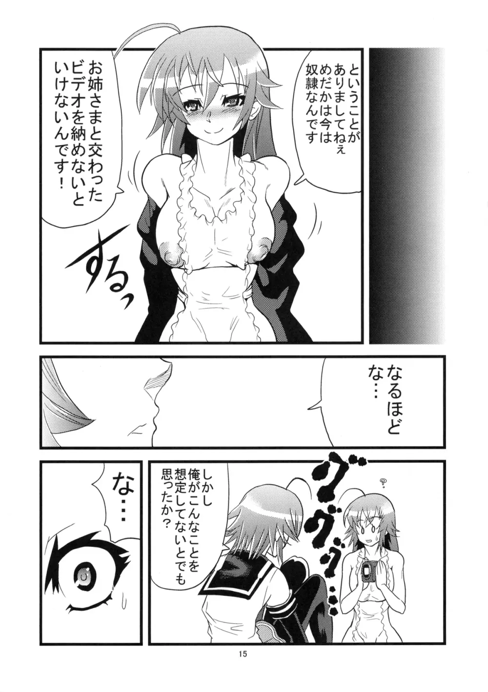 アブノーマルエプロン - page15