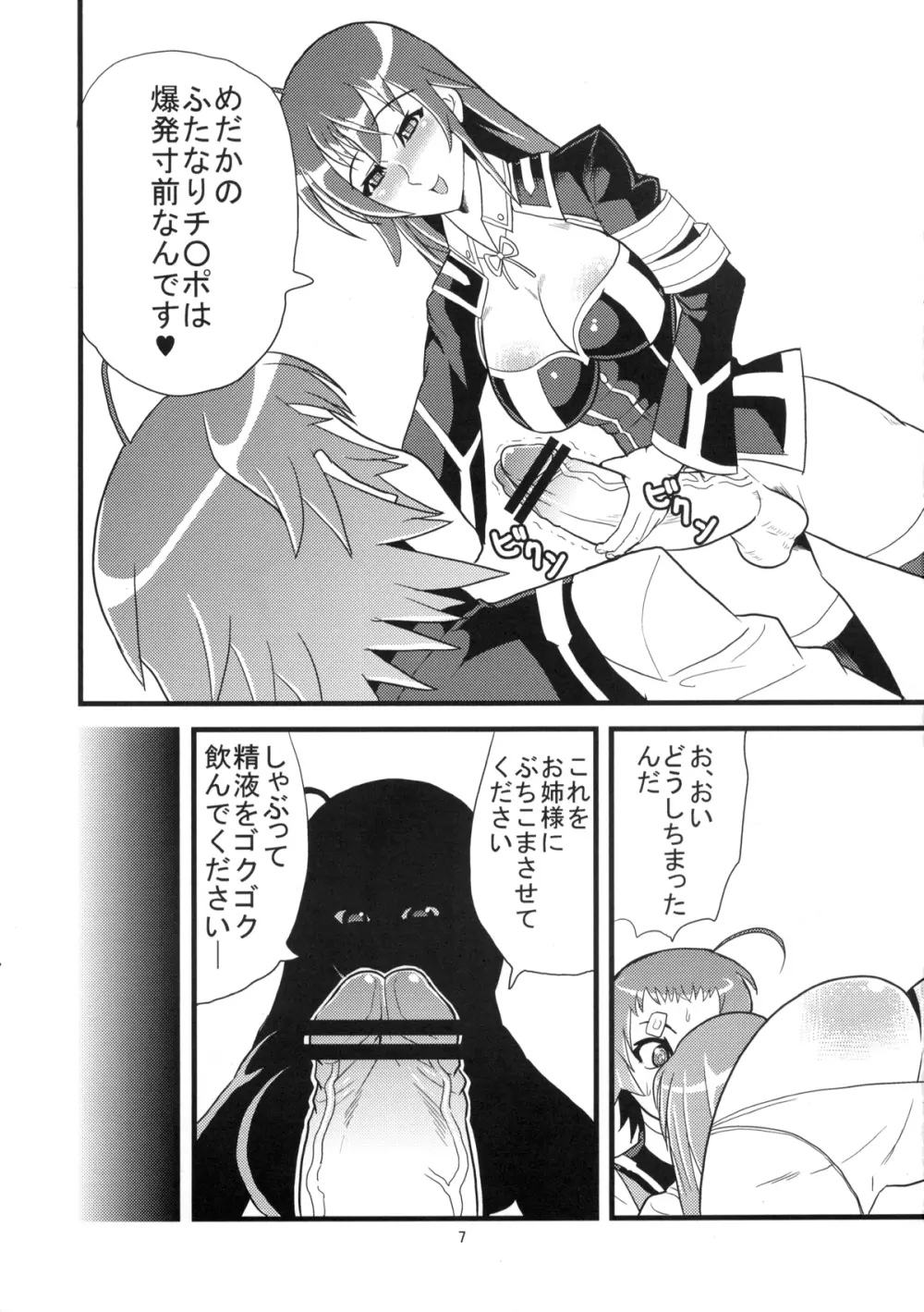 アブノーマルエプロン - page7