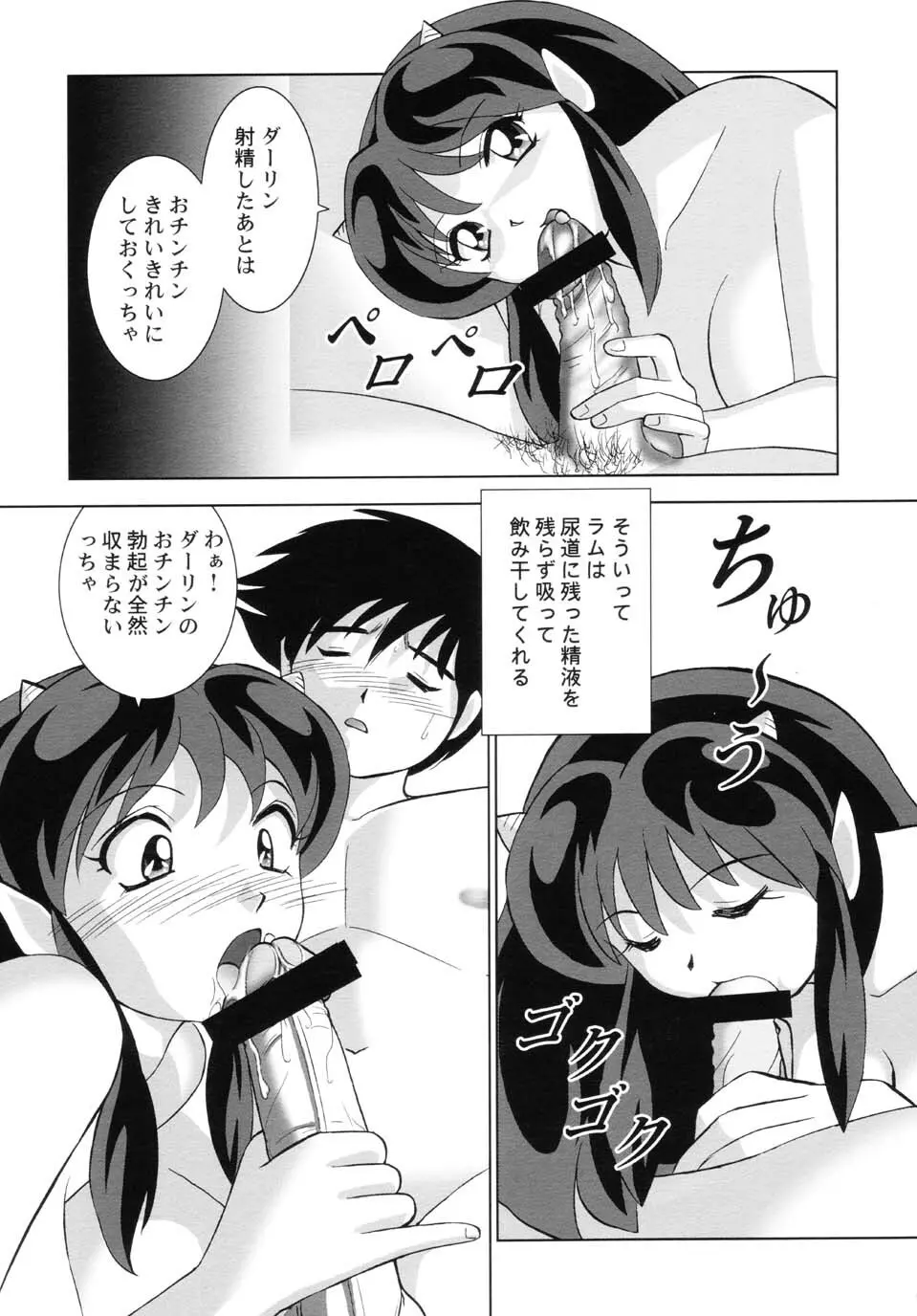 すきすきラムちゃん - page21