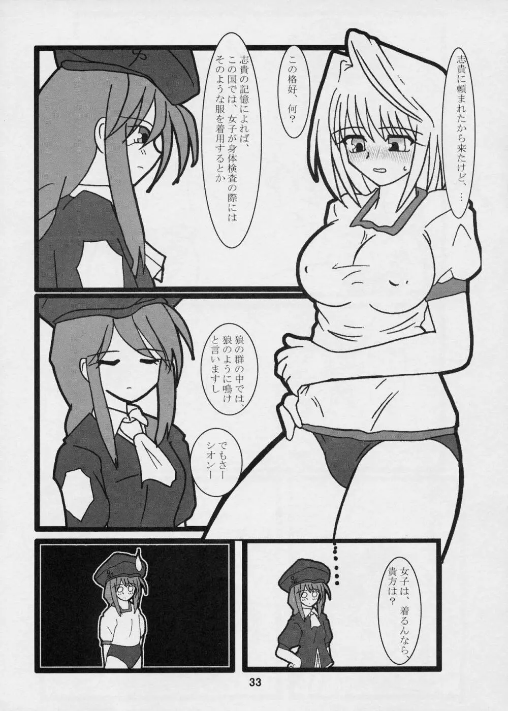 モメルブラ - page33