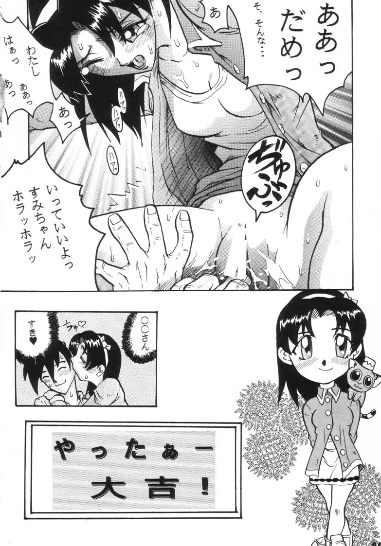 こみっくエンドルフィン6 DISK 2 - page26