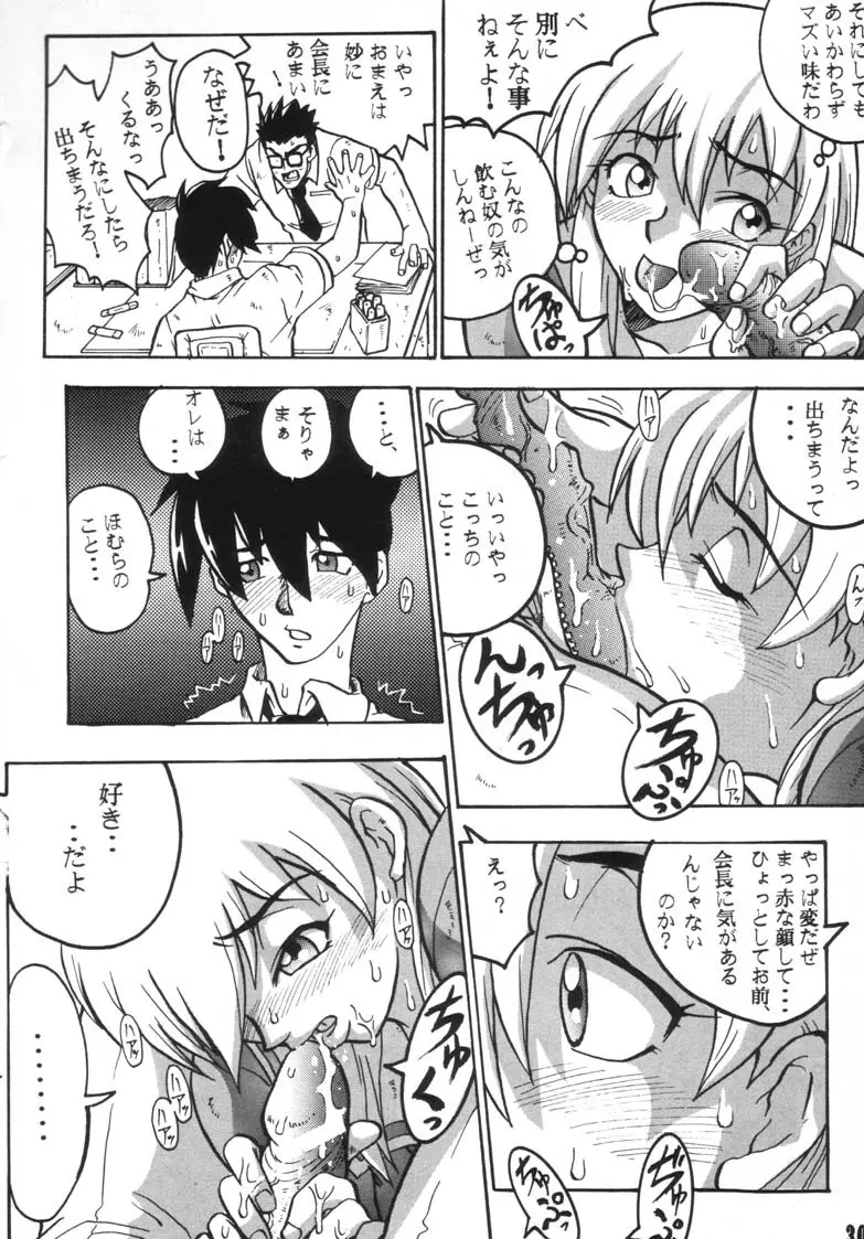 こみっくエンドルフィン6 DISK 2 - page30