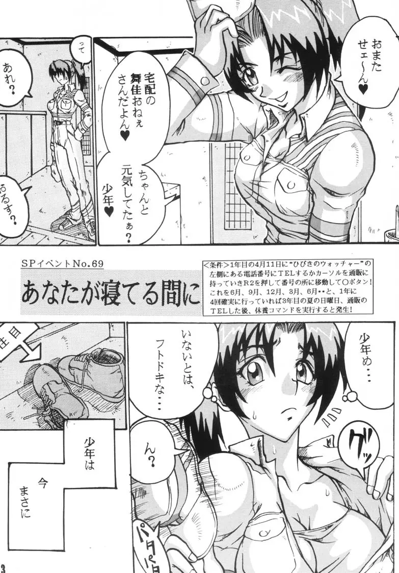 こみっくエンドルフィン6 DISK 2 - page33