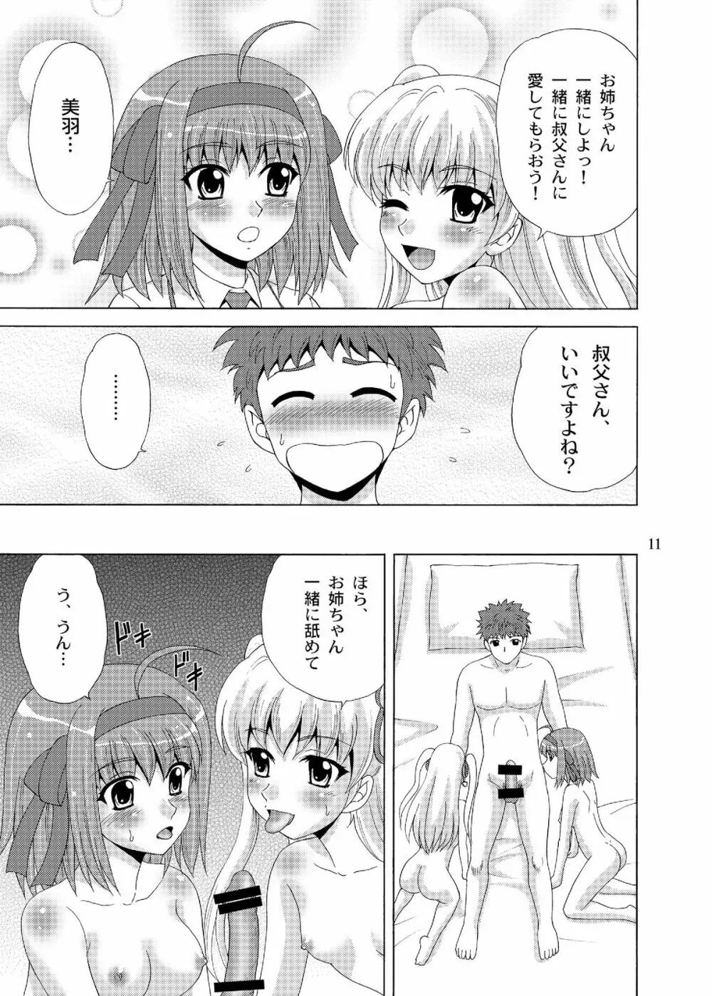 パパのいうことなんて聞きません!4 - page11