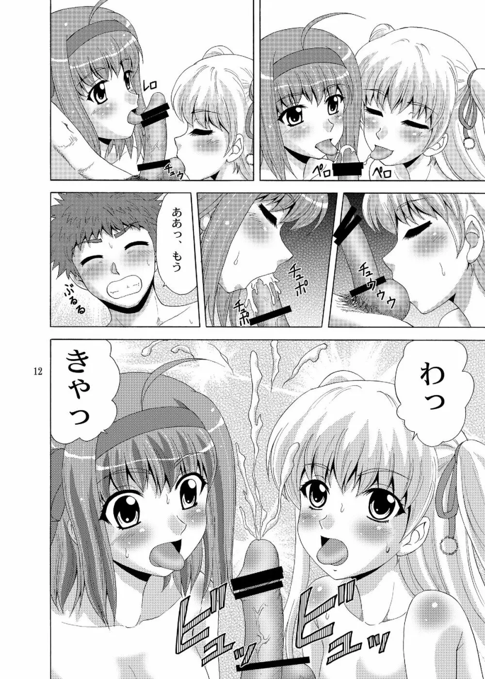 パパのいうことなんて聞きません!4 - page12