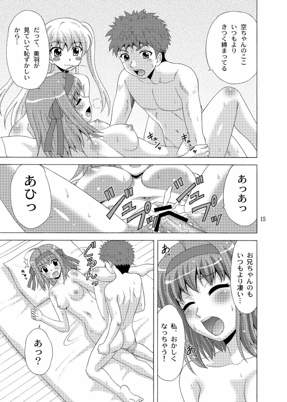 パパのいうことなんて聞きません!4 - page15