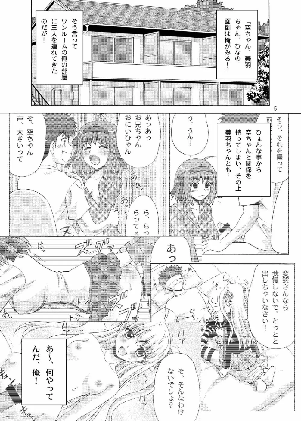 パパのいうことなんて聞きません!4 - page5