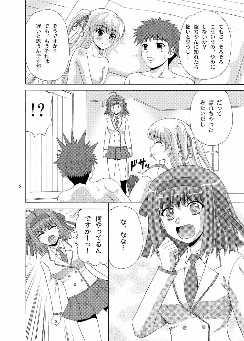 パパのいうことなんて聞きません!4 - page8