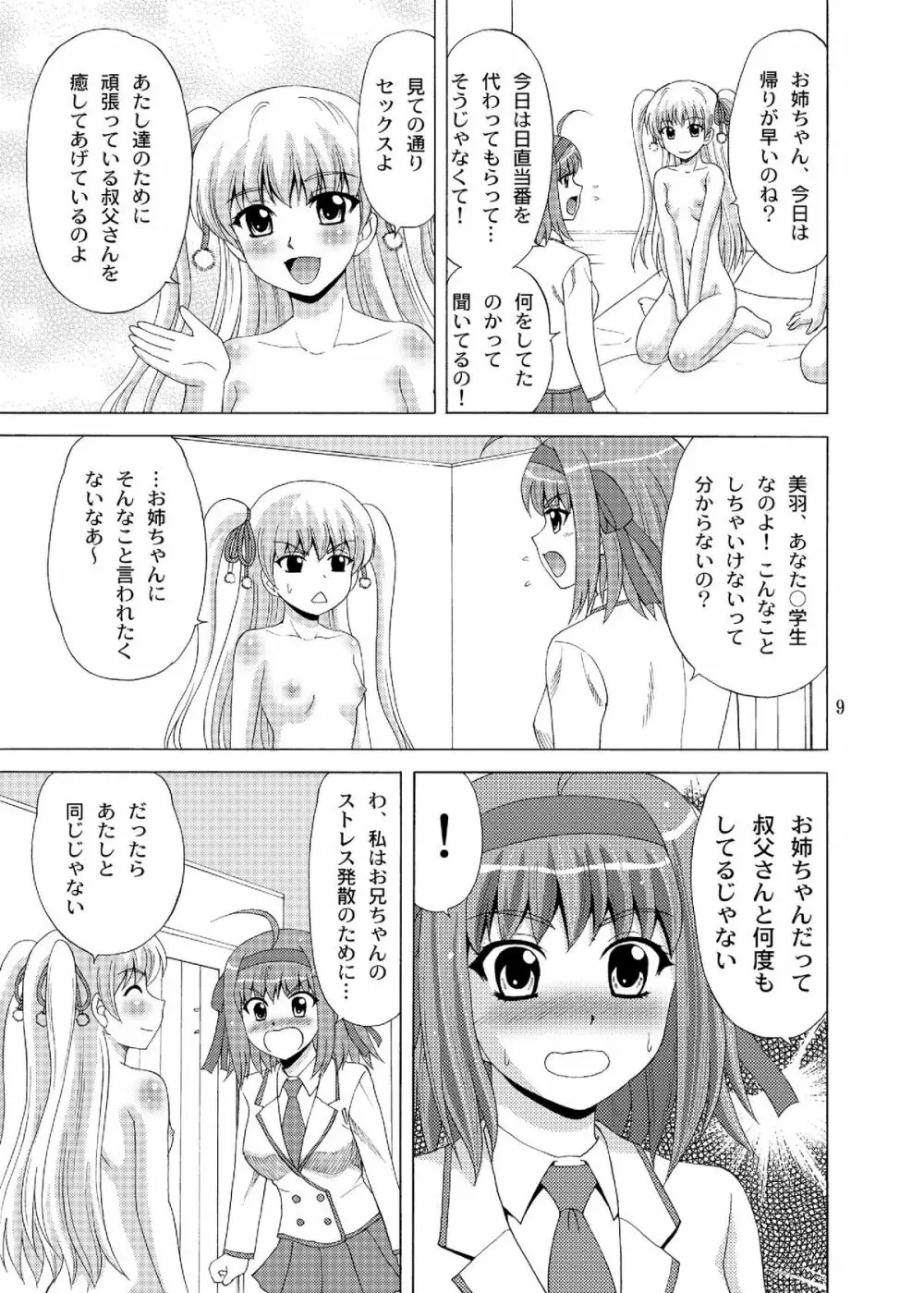 パパのいうことなんて聞きません!4 - page9