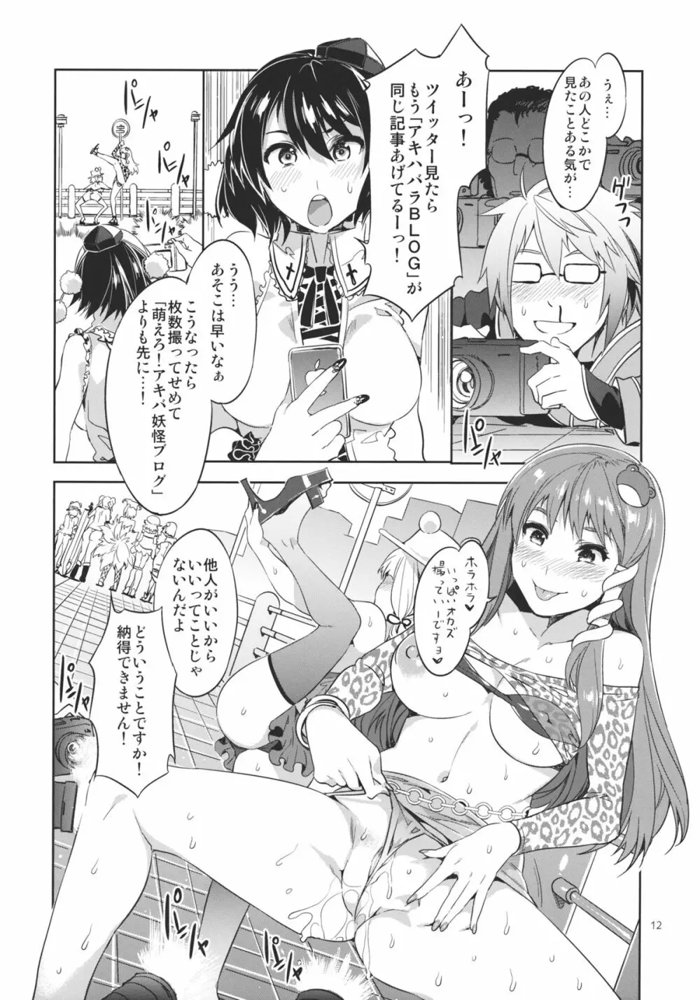 東方幻想崩壊弐 - page12