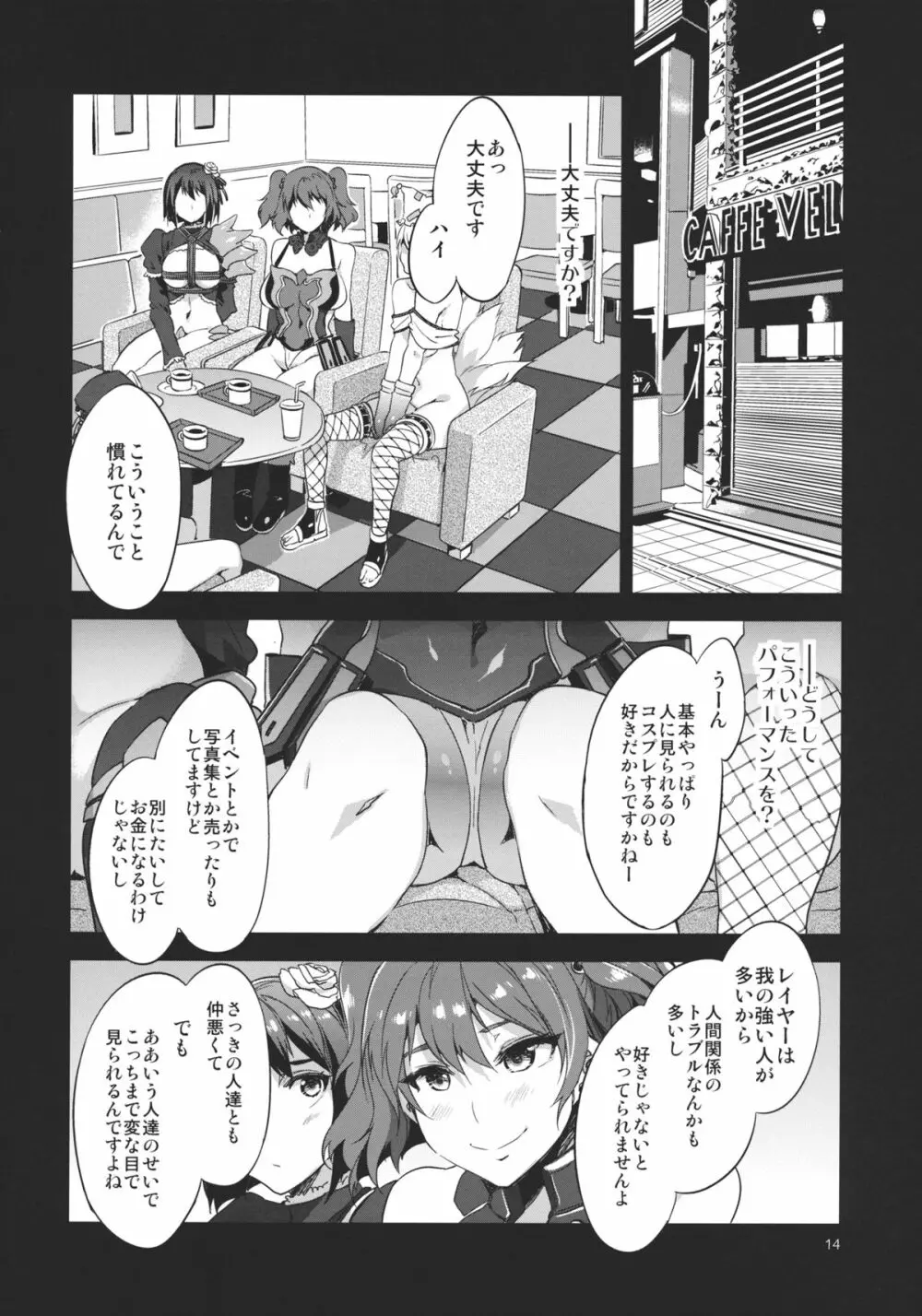 東方幻想崩壊弐 - page14