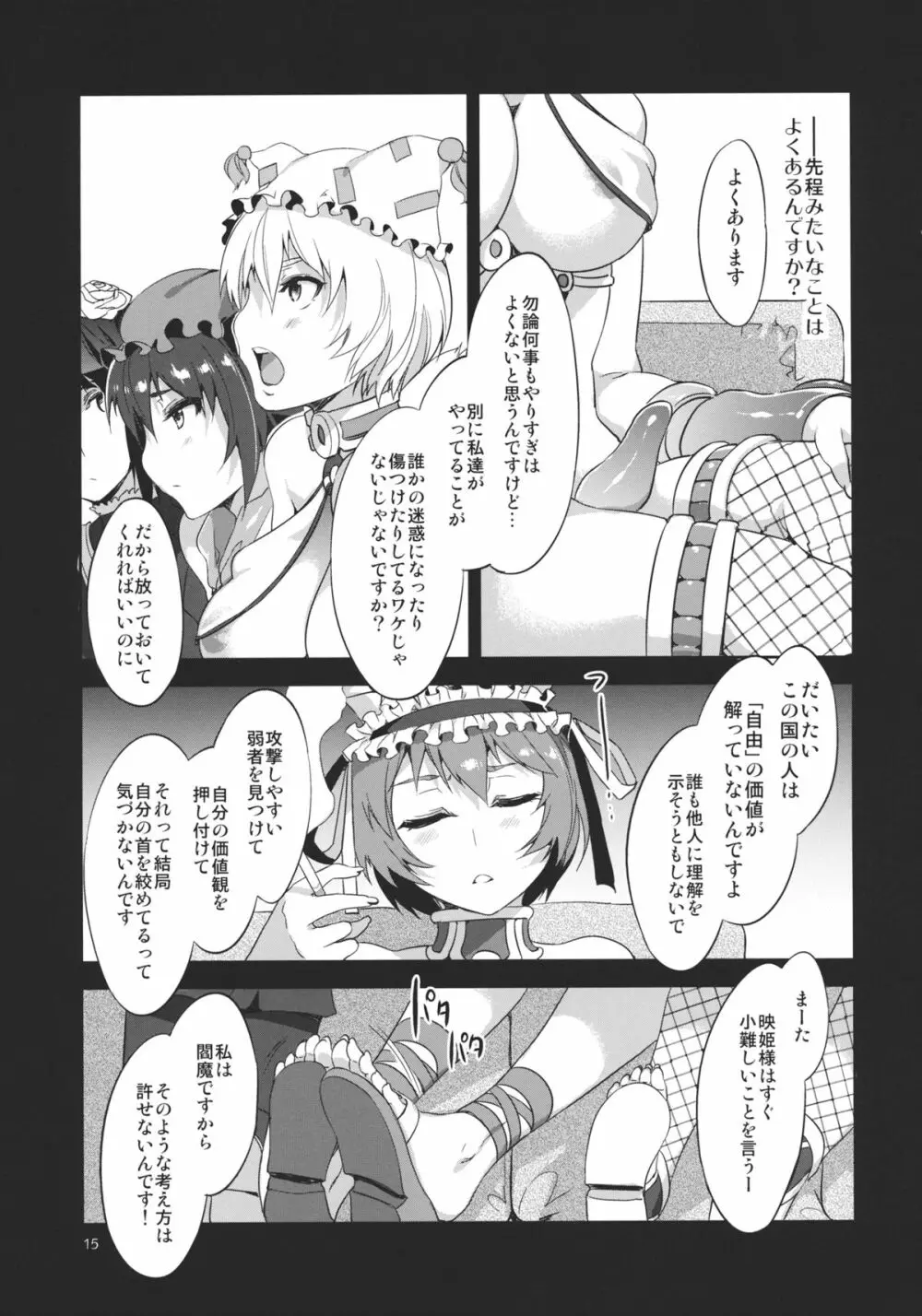 東方幻想崩壊弐 - page15