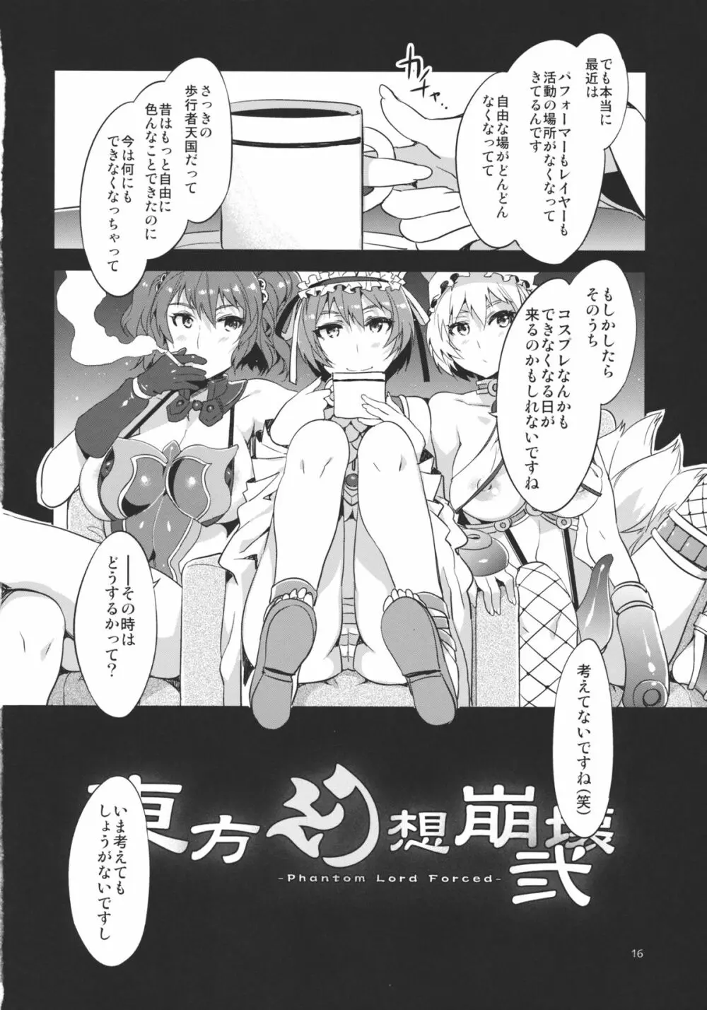 東方幻想崩壊弐 - page16
