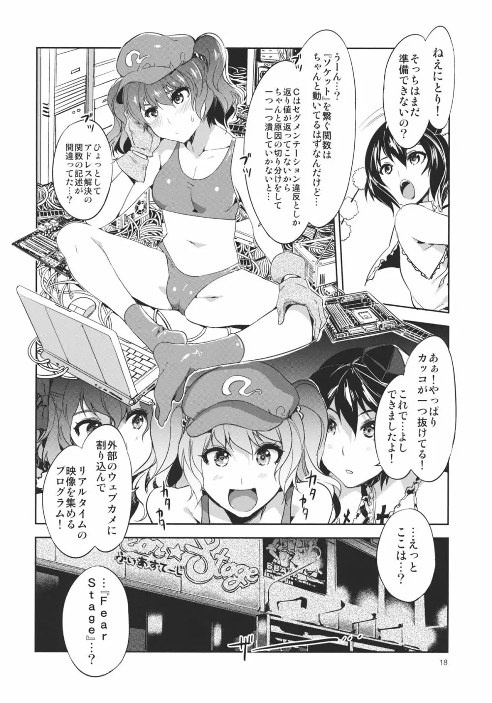 東方幻想崩壊弐 - page18
