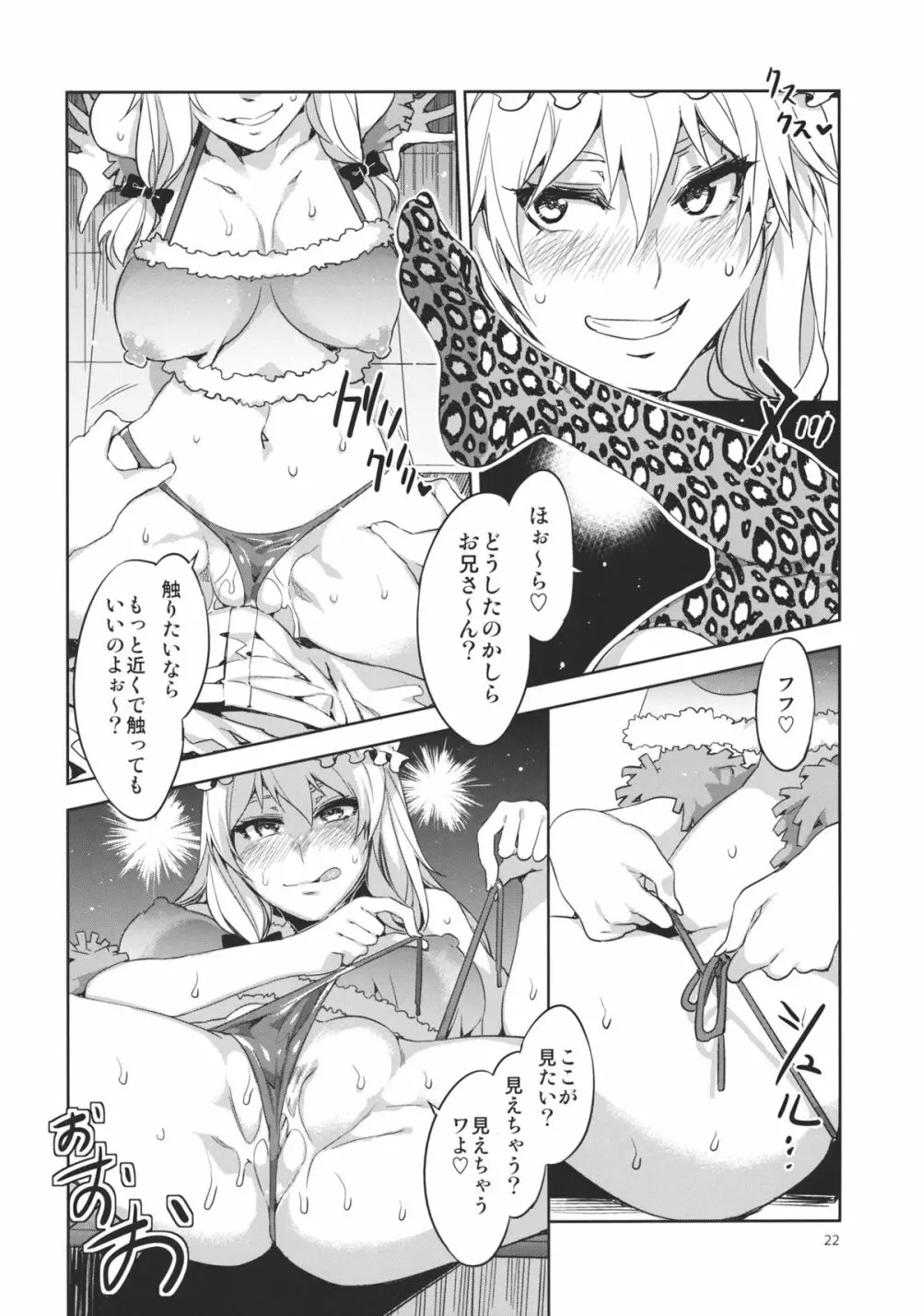 東方幻想崩壊弐 - page22
