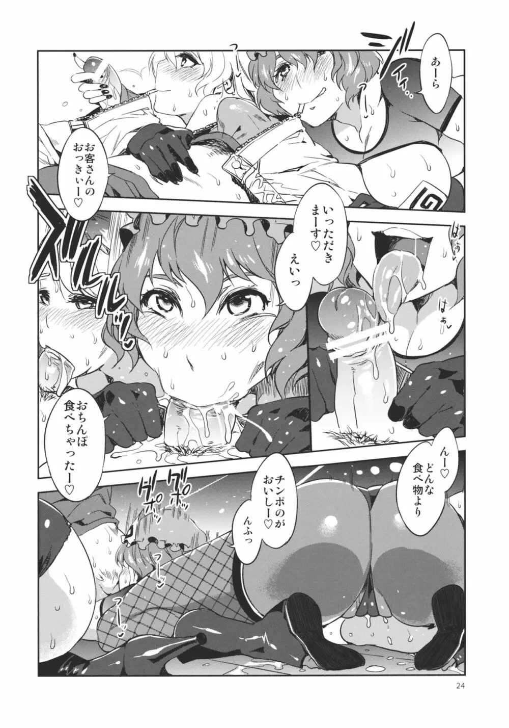 東方幻想崩壊弐 - page24