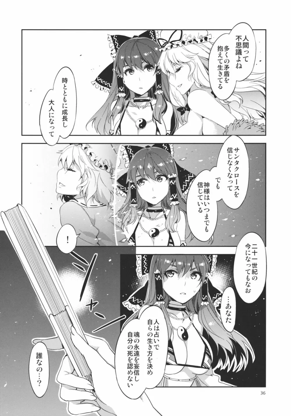 東方幻想崩壊弐 - page36