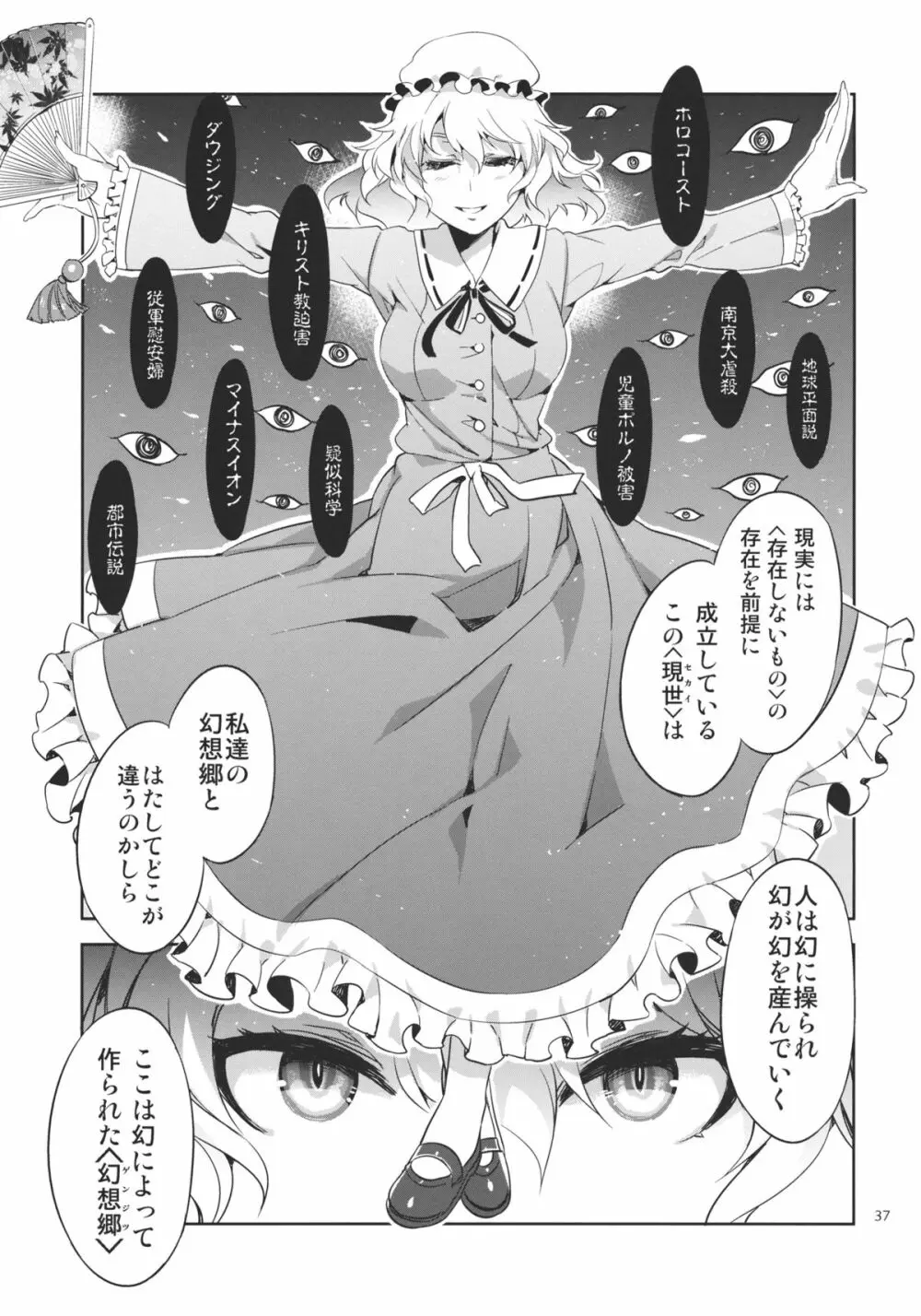 東方幻想崩壊弐 - page37