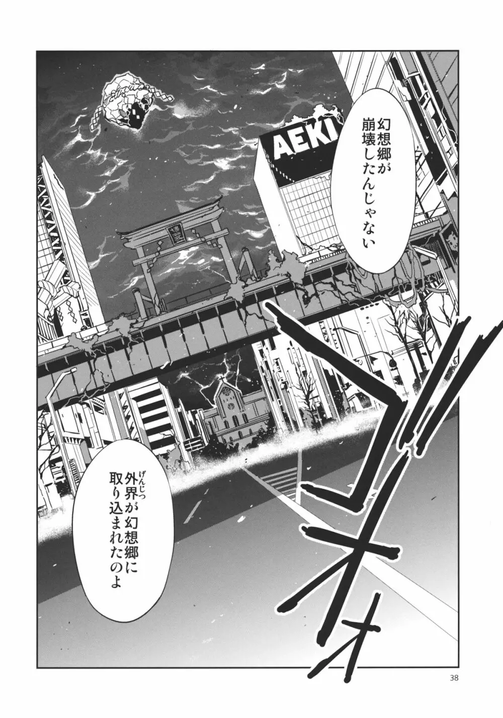 東方幻想崩壊弐 - page38