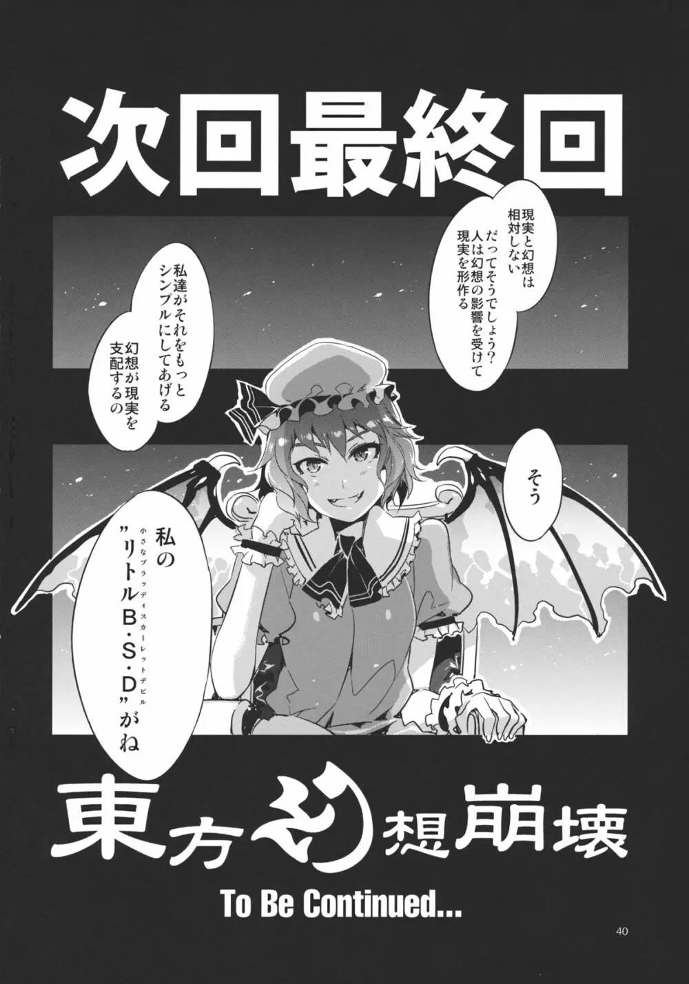 東方幻想崩壊弐 - page40