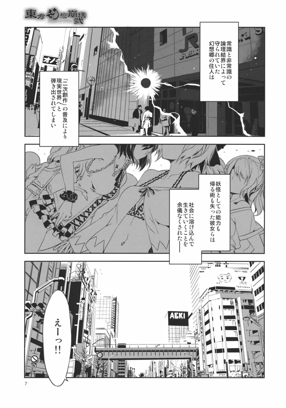 東方幻想崩壊弐 - page7
