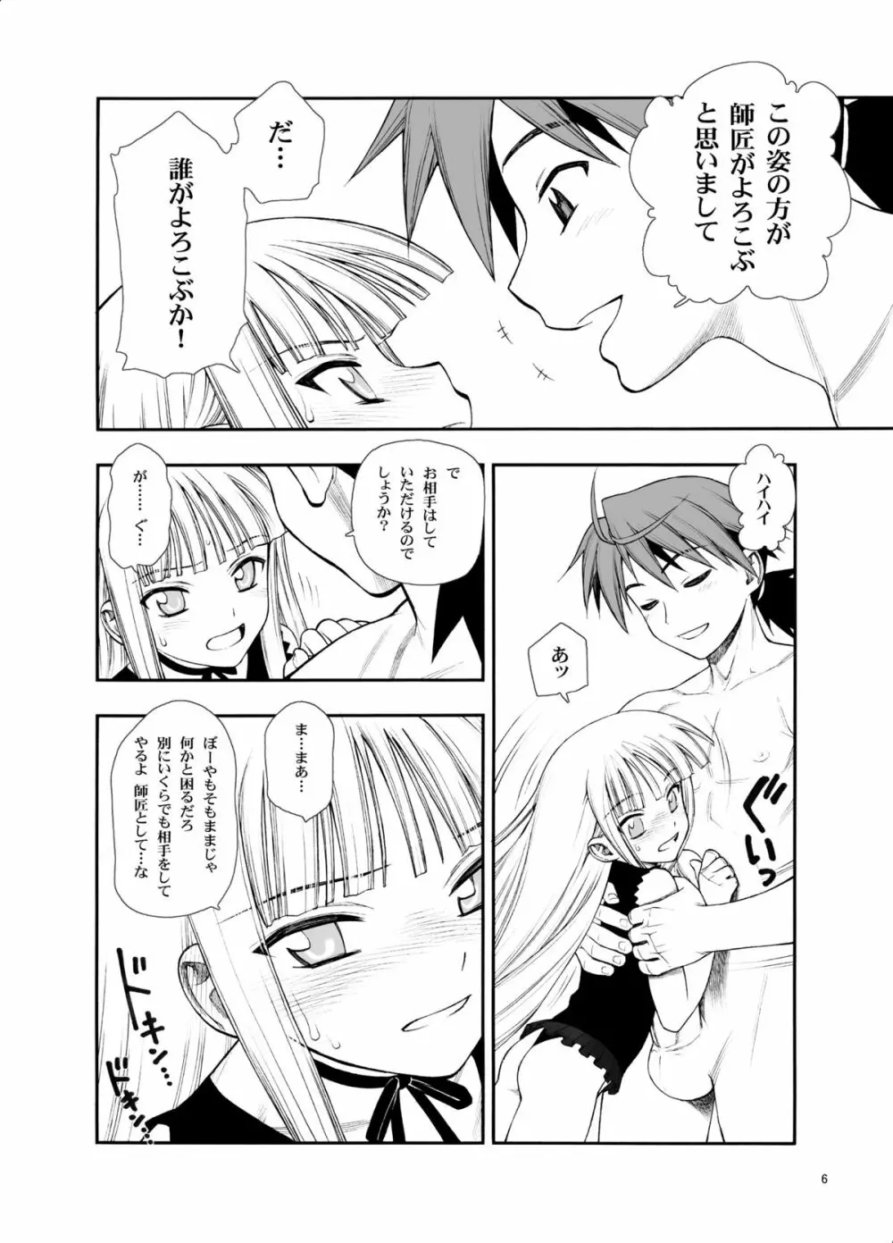 超魔法合体エヴァネギ! - page4