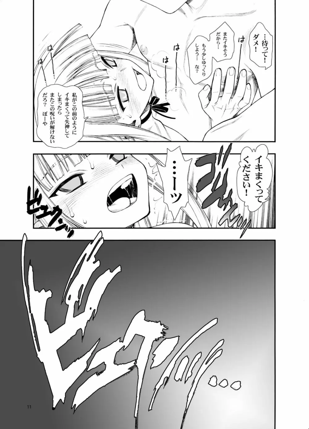 超魔法合体エヴァネギ! - page9