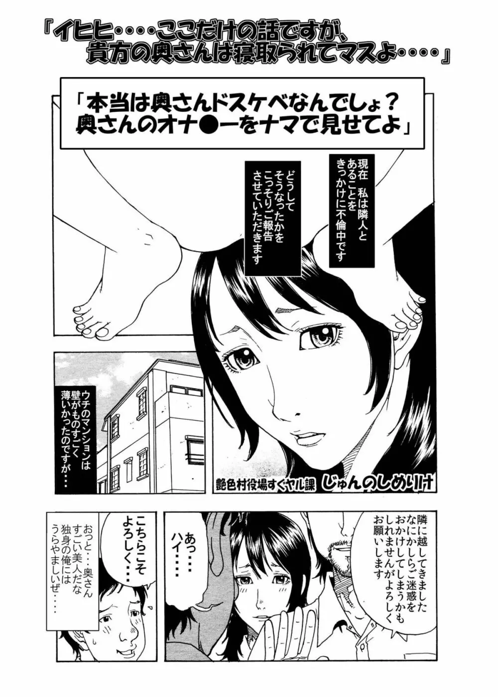 「イヒヒ・・・・ここだけの話ですが、貴方の奥さんは寝取られてマスよ・・・・」 - page1